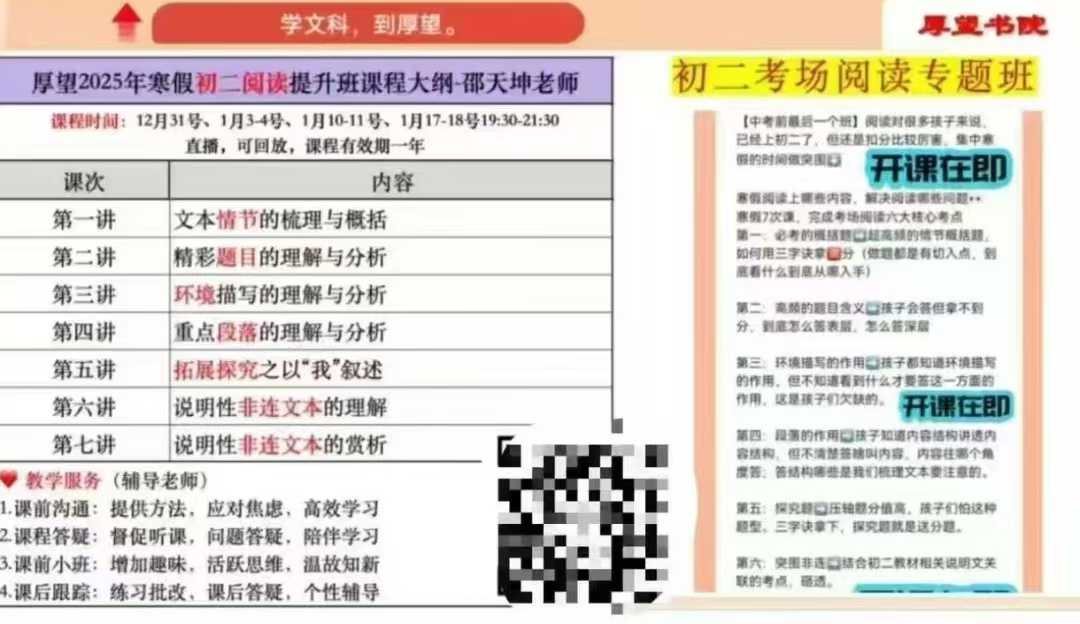 厚望初二寒假2025年新课 阅读理解专项班 初二语文自招中考 广州名师课 分享[红包]-学爸优选