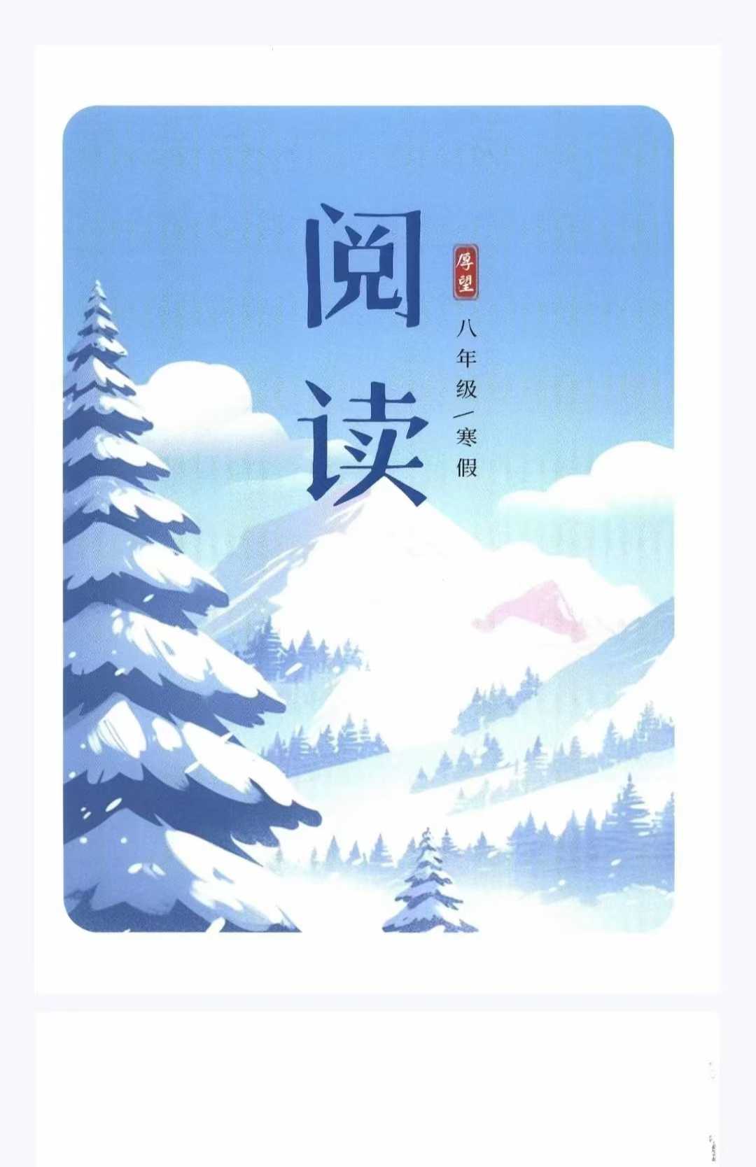 图片[2]-厚望初二寒假2025年新课 阅读理解专项班 初二语文自招中考 广州名师课 分享[红包]-学爸优选