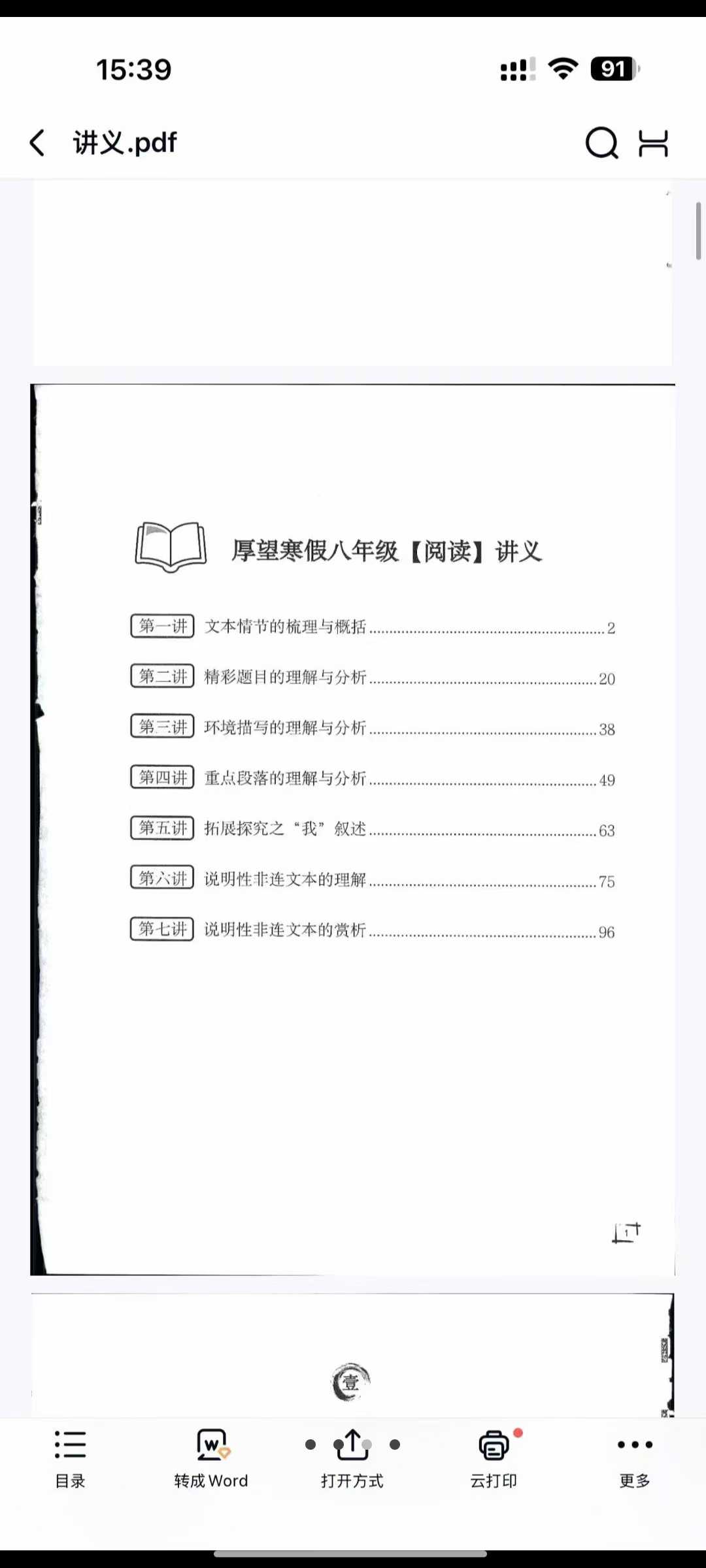 图片[3]-厚望初二寒假2025年新课 阅读理解专项班 初二语文自招中考 广州名师课 分享[红包]-学爸优选
