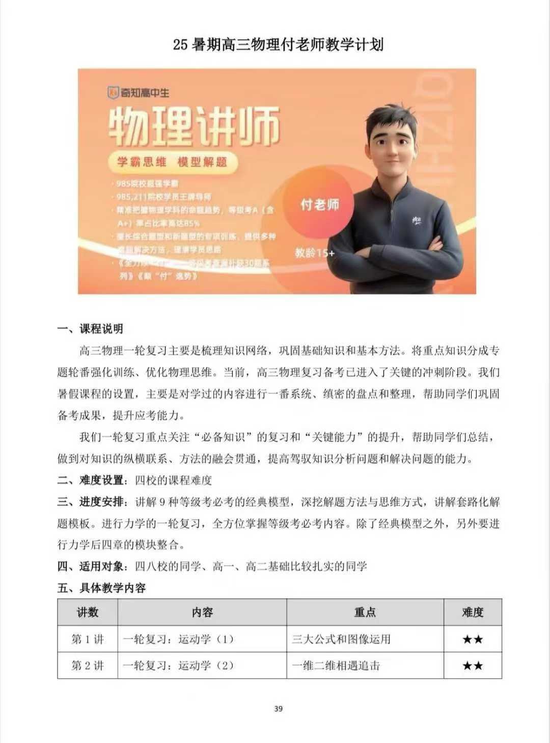 [庆祝]更新中！25暑假奇家新高三物理化学第一轮复习课
❶25暑假物理21节课【付老师】
❷25暑假化学21节课【汪老师-学爸优选