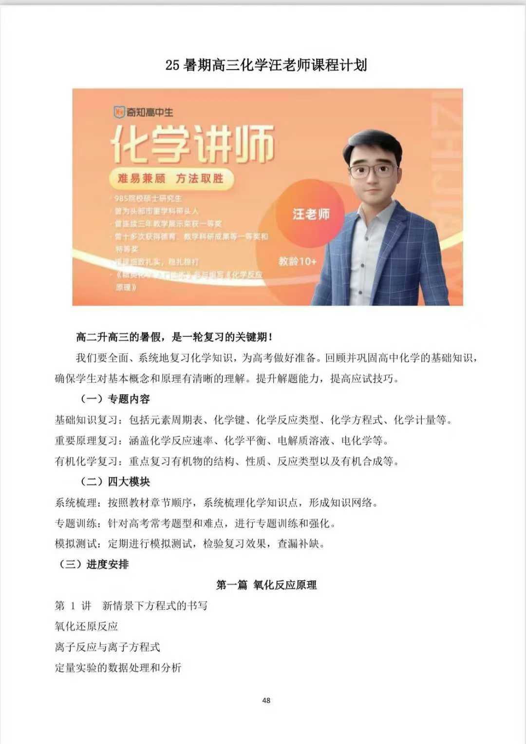图片[3]-[庆祝]更新中！25暑假奇家新高三物理化学第一轮复习课
❶25暑假物理21节课【付老师】
❷25暑假化学21节课【汪老师-学爸优选