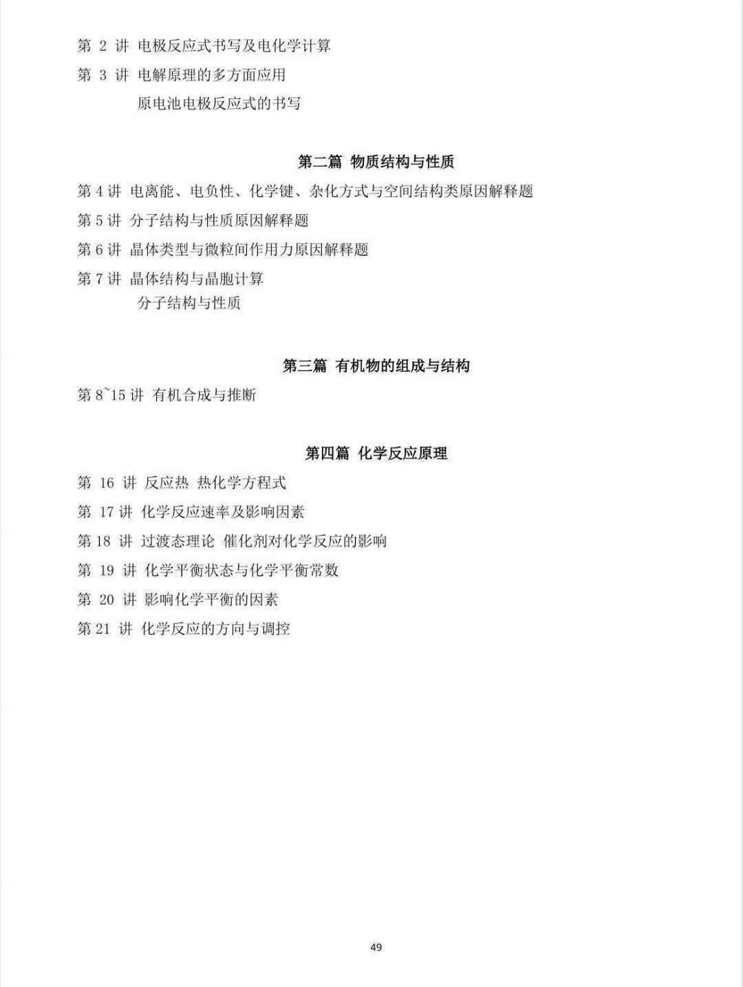 图片[4]-[庆祝]更新中！25暑假奇家新高三物理化学第一轮复习课
❶25暑假物理21节课【付老师】
❷25暑假化学21节课【汪老师-学爸优选