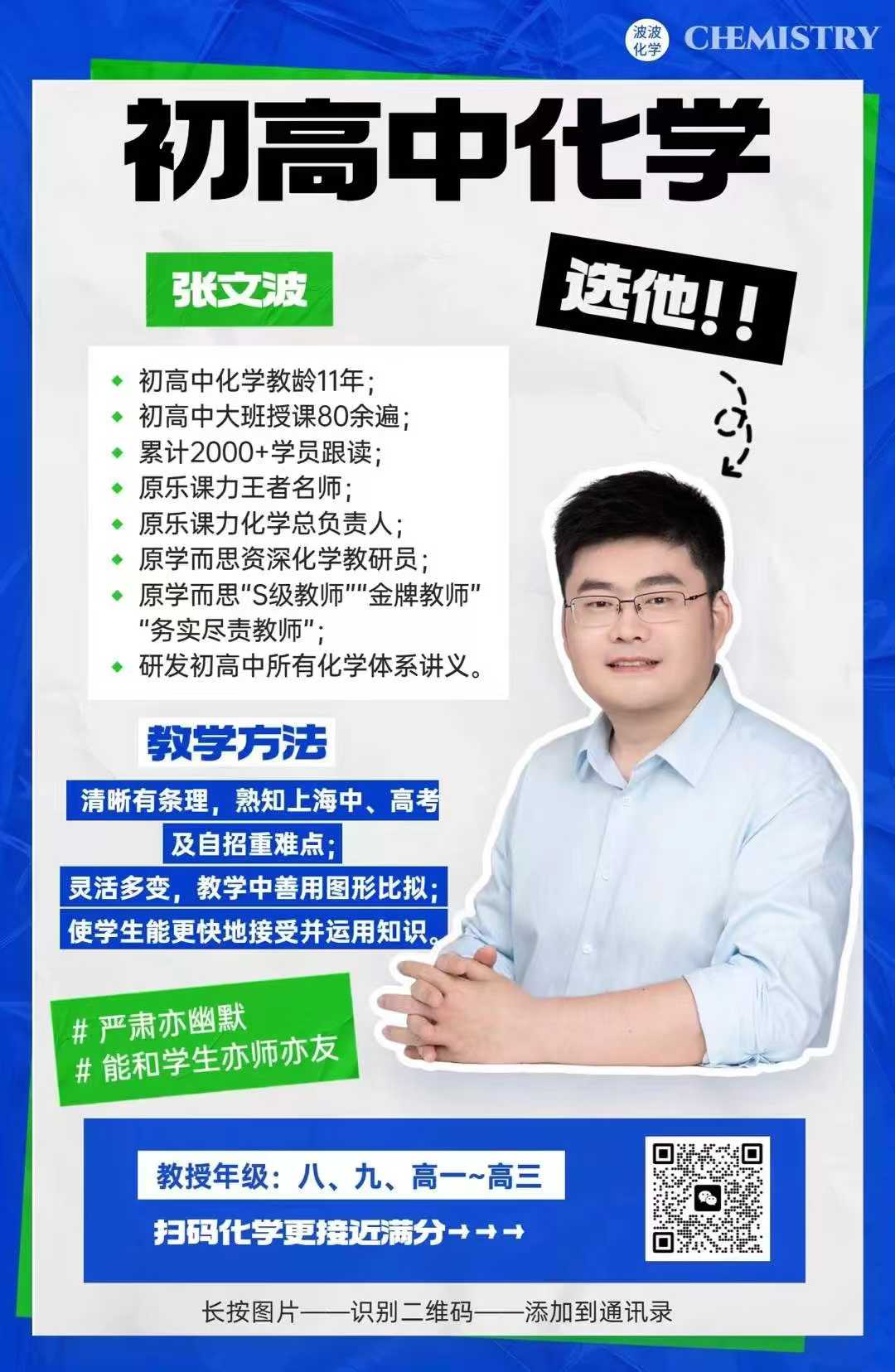 图片[2]-上海25暑假9年级培优化学
共15节课，每节课2小时，预售中
适合八升九学生，预学九上九下所有新课，利于秋季一模专题提升-学爸优选