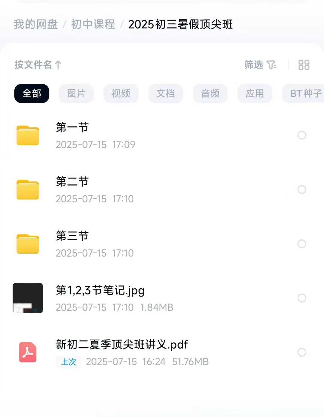 图片[2]-谢全民双提数学
⭐️2025初二数学夏季顶尖班
已更到第三节课-学爸优选