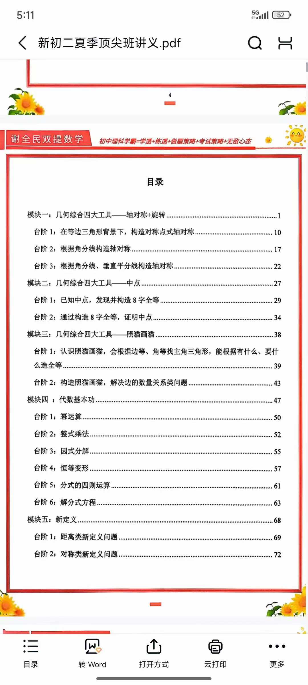 图片[3]-谢全民双提数学
⭐️2025初二数学夏季顶尖班
已更到第三节课-学爸优选
