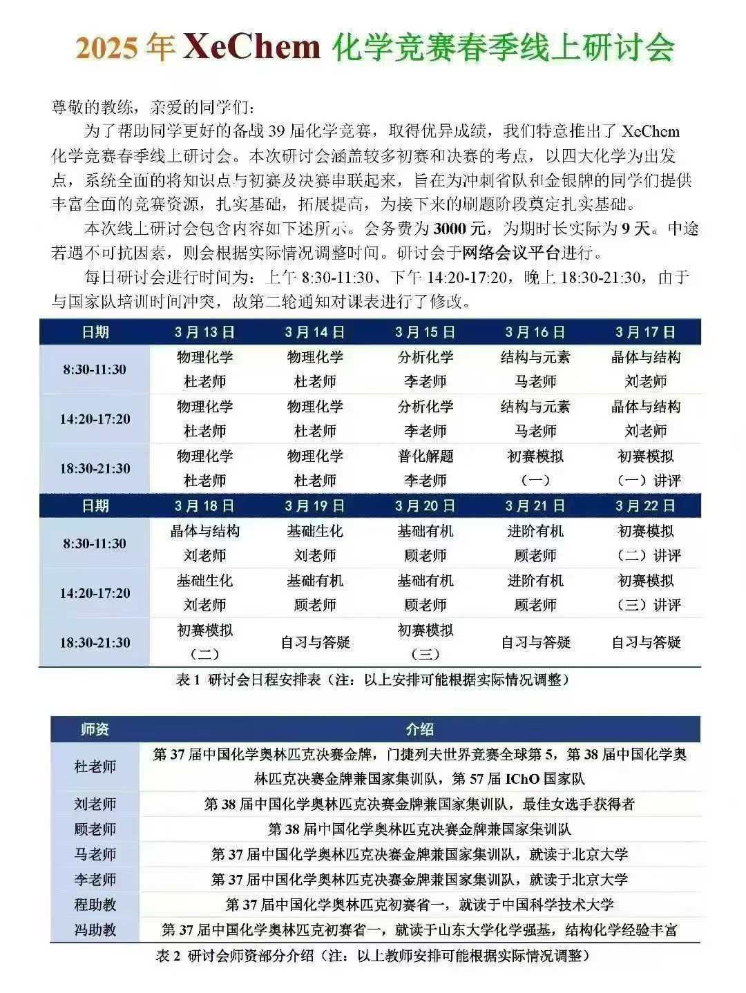 2025高中化学竞赛课🔥
1️⃣XeChem【2025春】
化学竞赛春季研讨会 23讲
视频+讲义+试卷
2️⃣XeGr-学爸优选