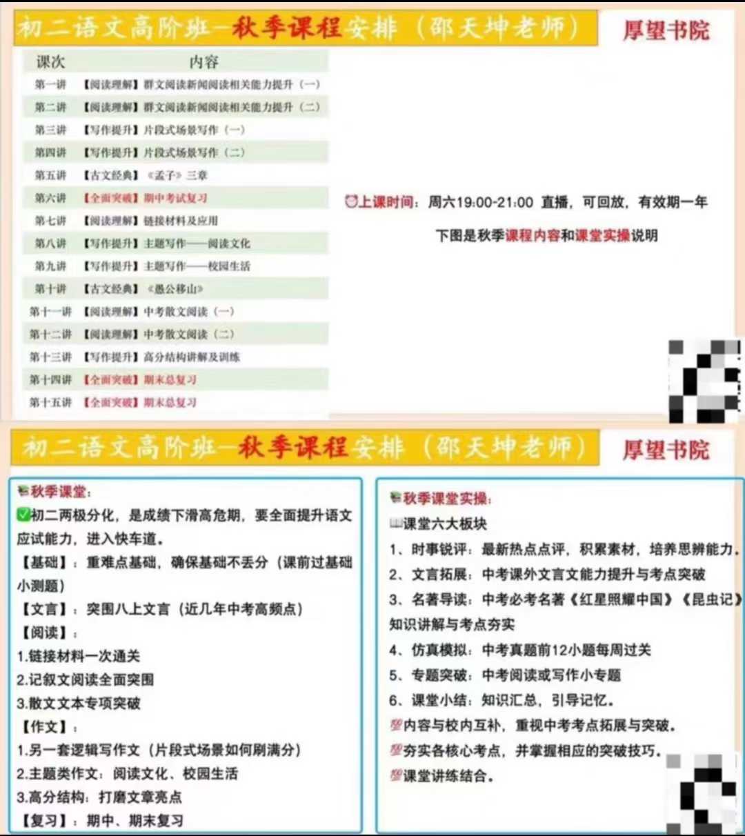 厚望语文24-25初一初二初三 高阶班 邵天坤老师 高阶班 专项课班 语文高阶班暑秋寒春 文言文 大阅读 作文专项课班-学爸优选