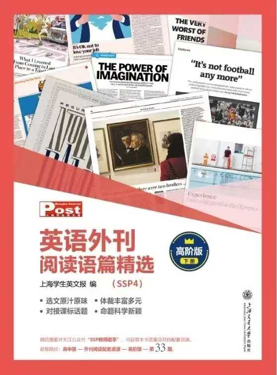 [庆祝]上新资源[庆祝]
SSP英语外刊阅读精选（高阶版）
第28+29+30+31+32+33期
高阶适合高中
每期8-学爸优选