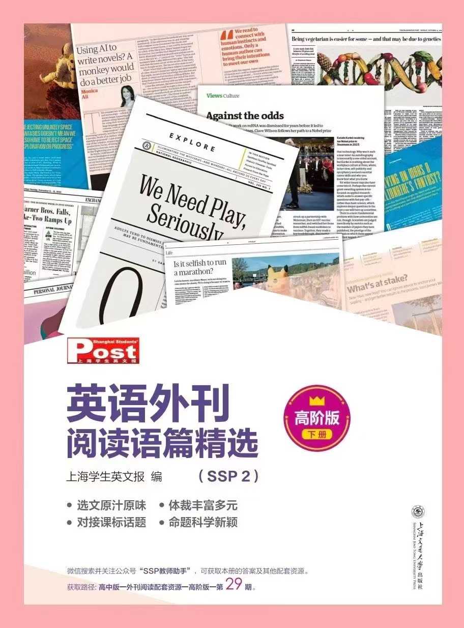 图片[4]-[庆祝]上新资源[庆祝]
SSP英语外刊阅读精选（高阶版）
第28+29+30+31+32+33期
高阶适合高中
每期8-学爸优选