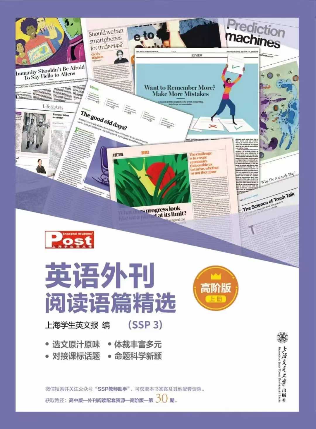 图片[5]-[庆祝]上新资源[庆祝]
SSP英语外刊阅读精选（高阶版）
第28+29+30+31+32+33期
高阶适合高中
每期8-学爸优选
