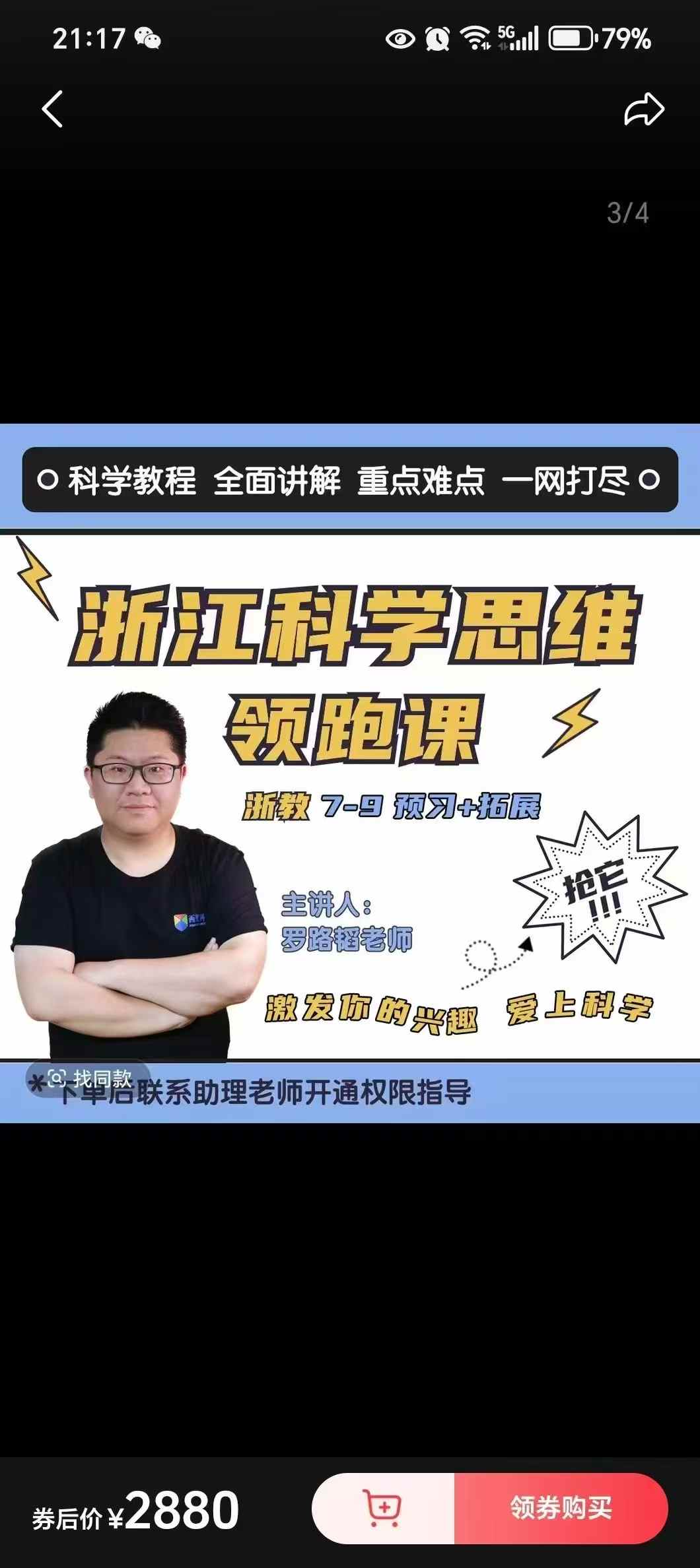 罗路韬浙教科学8上社会新课已经更新-学爸优选