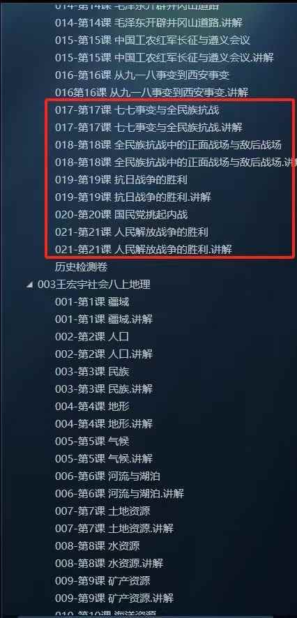 图片[6]-罗路韬浙教科学8上社会新课已经更新-学爸优选