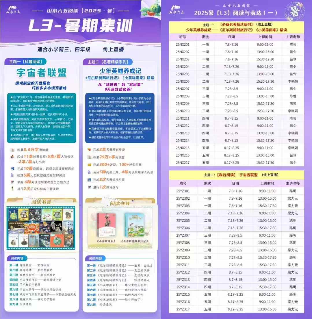 图片[5]-山水六五暑假课今天开始发书，购买过的，留意查收。-学爸优选