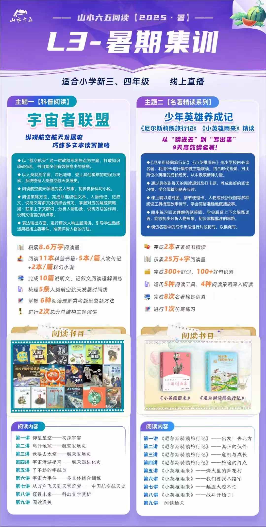 图片[7]-山水六五暑假课今天开始发书，购买过的，留意查收。-学爸优选