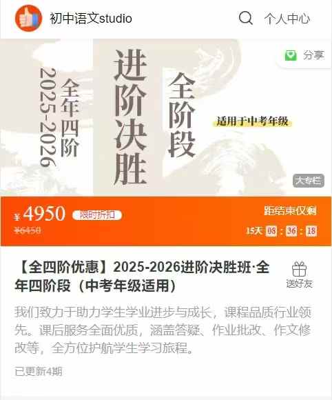 图片[2]-【初中语文studio新课低价预定】全年系统进阶决胜班，适合初一和初二学生，课程+书本都有，有需要的联系。买新课可以送老-学爸优选