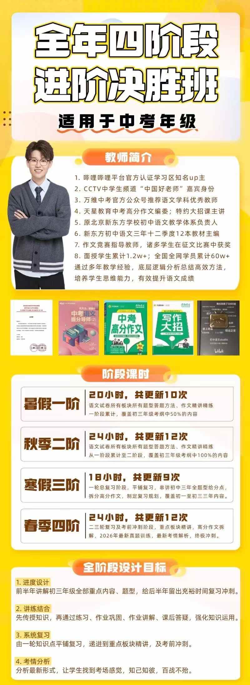 图片[3]-【初中语文studio新课低价预定】全年系统进阶决胜班，适合初一和初二学生，课程+书本都有，有需要的联系。买新课可以送老-学爸优选