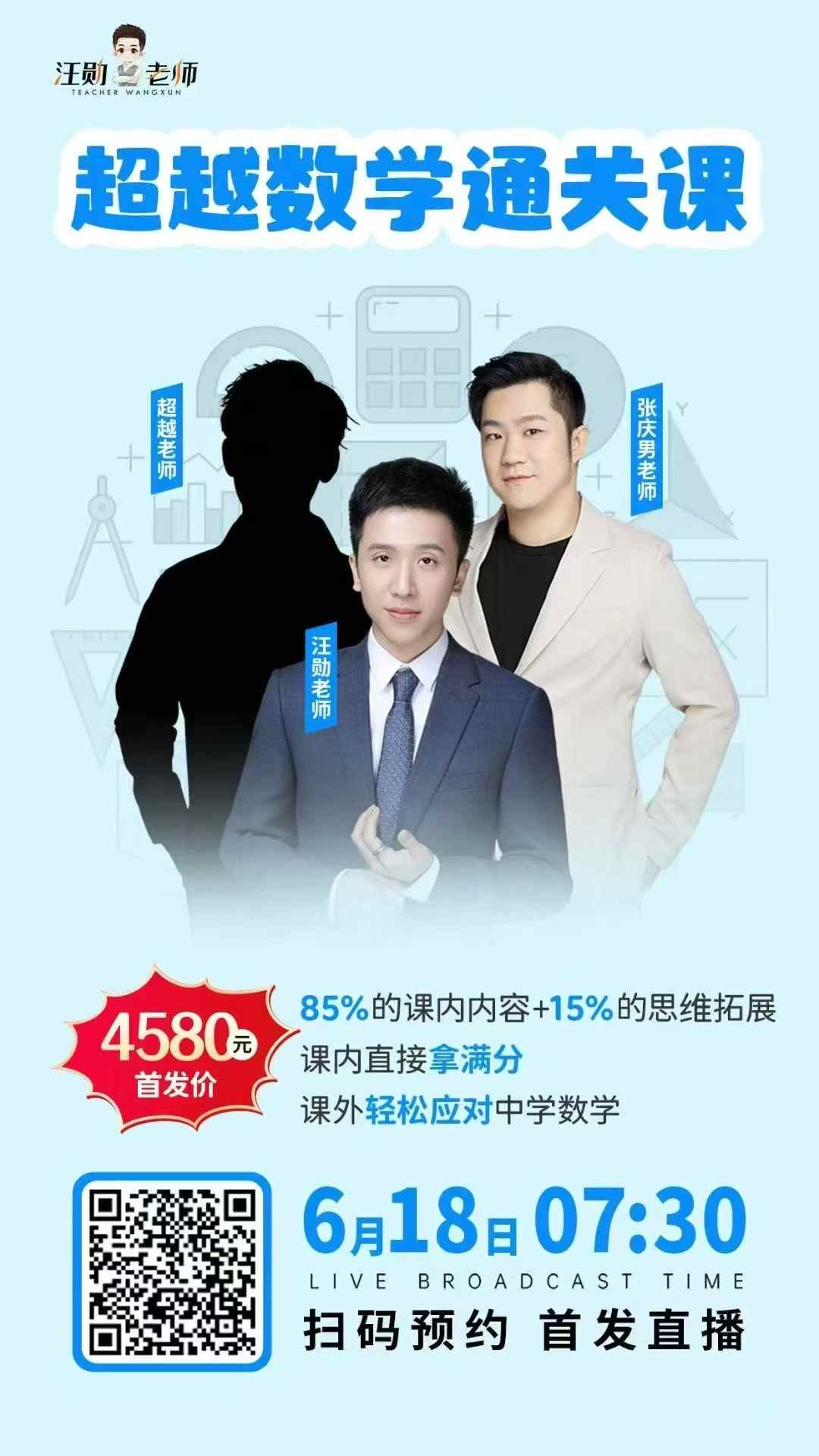【汪勋超越数学同步官网更新】课程已经同步官网更新，购买的自行观看。课程+书本都有。-学爸优选