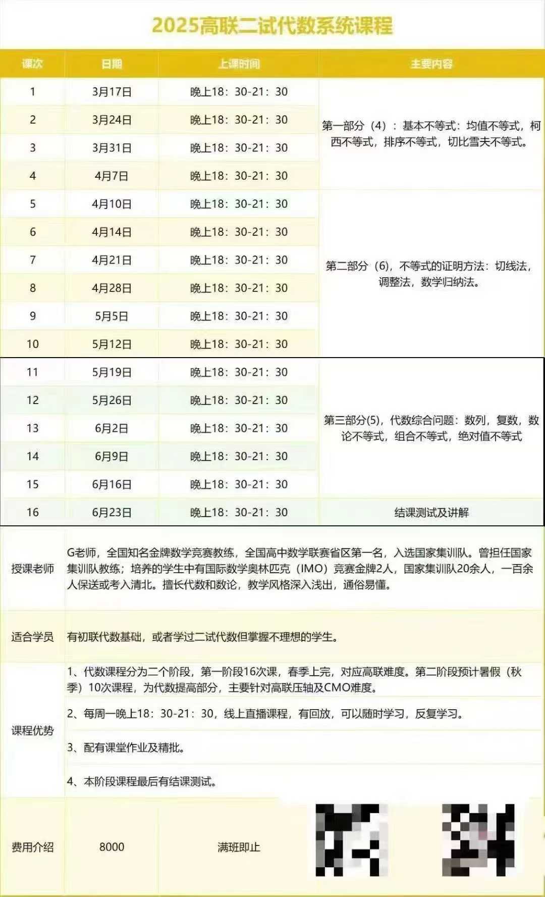 【数竞】2025龚固高联二试代数系统课
第一二三部分16次课程。完结-学爸优选
