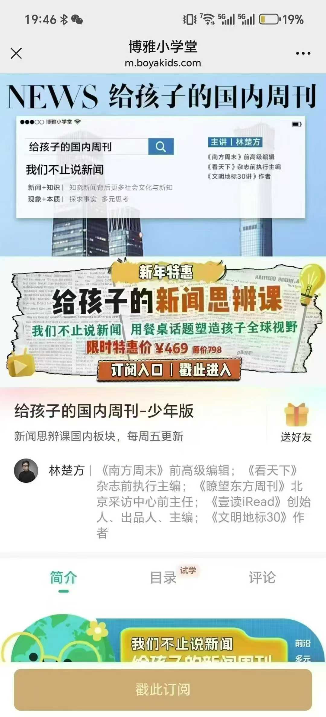 【更新】博雅小学堂【会员免费】
《给孩子的国内新闻少年版2025》用讲故事的方式，分析事件来龙去脉，引导孩子多元思考，话-学爸优选