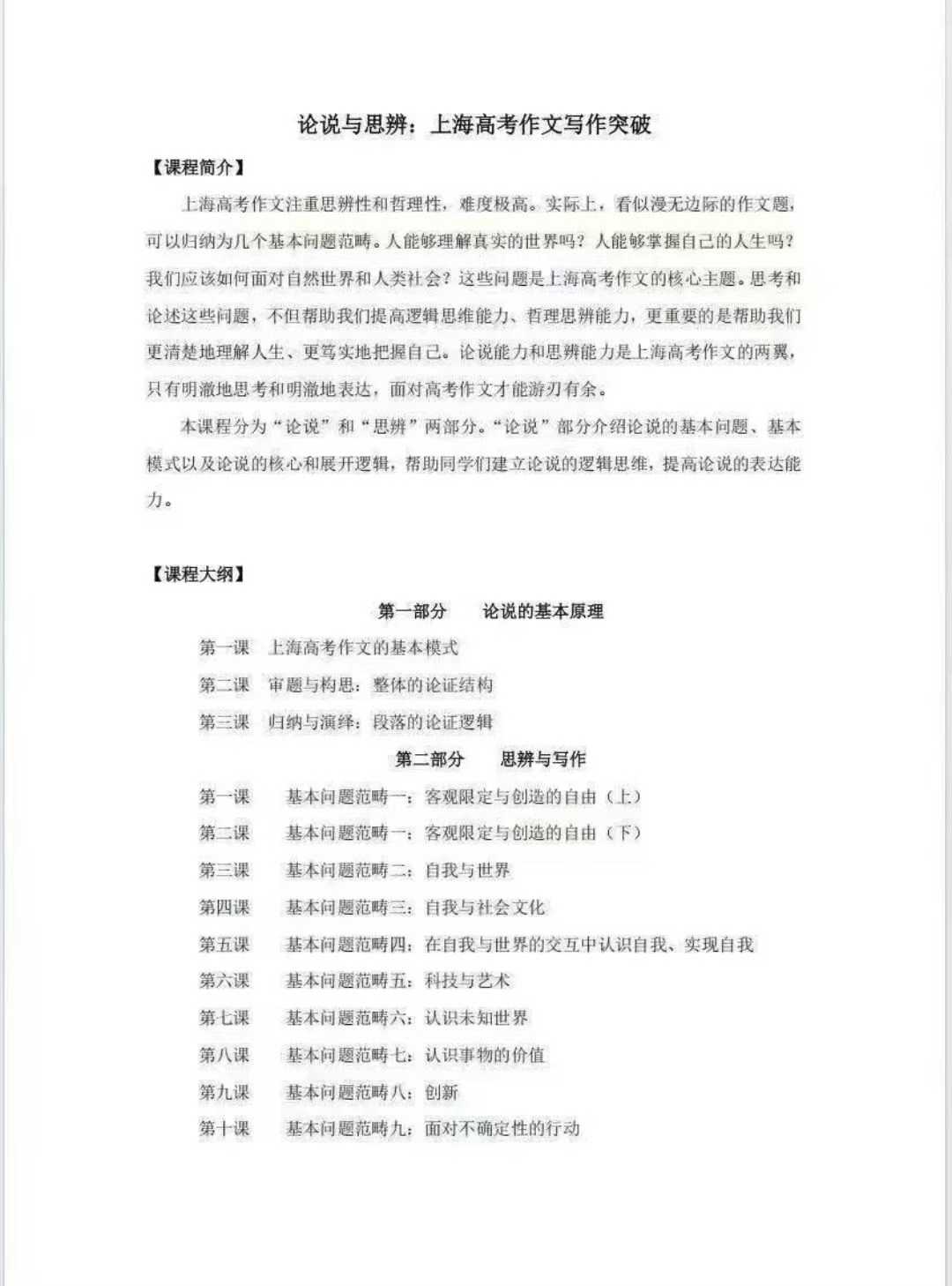 图片[2]-《更新10》2025暑假上海胡家骥高考作文
论说与思辨：高考作文写作突破
共16次，每次2小时
本课程分为“论说”和“思-学爸优选