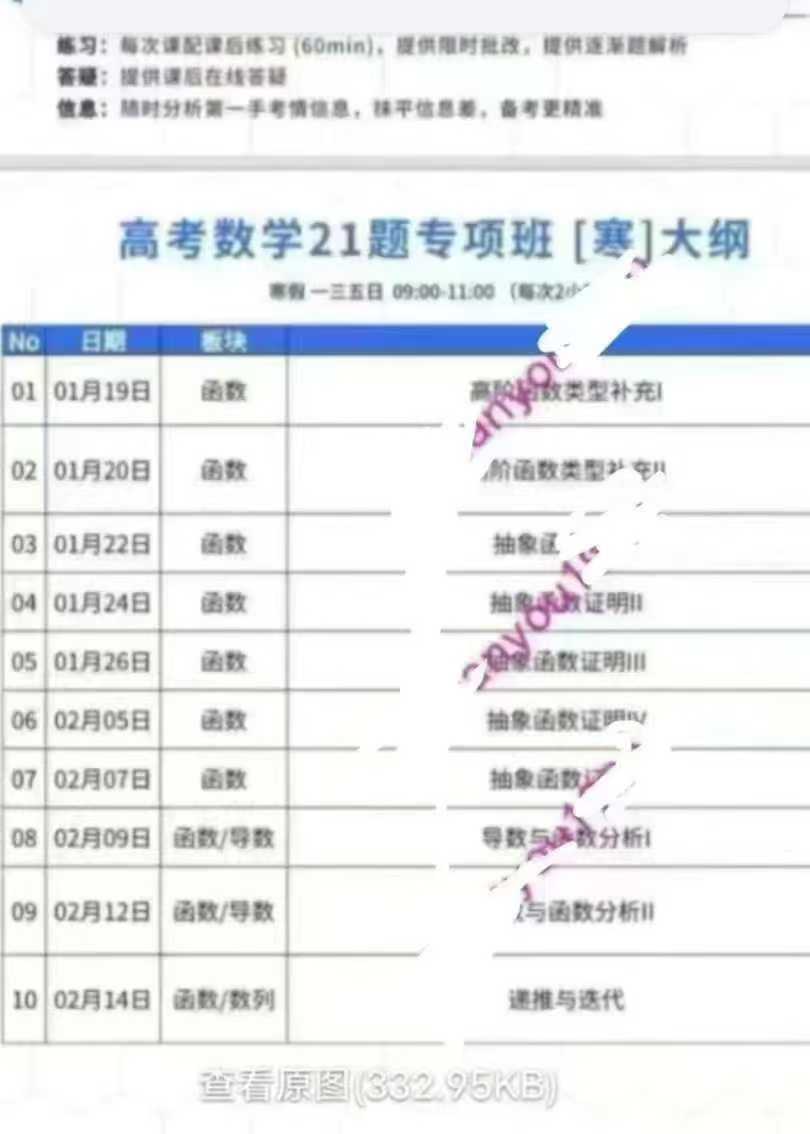图片[2]-上海Q老师高三数学145班25寒假21题专项课
适合大考125以上，高二下已经开始第一轮复习的学生，高考目标145分以上-学爸优选