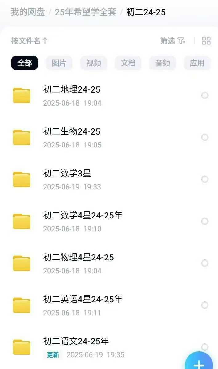 图片[4]-2025年学而思123456789年级到高三【数学＋语文＋英语＋物理＋化学＋历史＋地理＋政治＋生-学爸优选