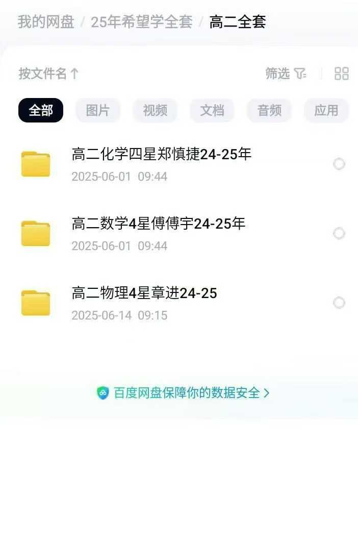 图片[6]-2025年学而思123456789年级到高三【数学＋语文＋英语＋物理＋化学＋历史＋地理＋政治＋生-学爸优选