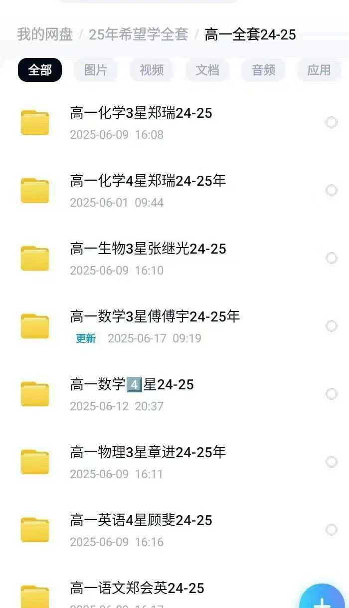 图片[7]-2025年学而思123456789年级到高三【数学＋语文＋英语＋物理＋化学＋历史＋地理＋政治＋生-学爸优选