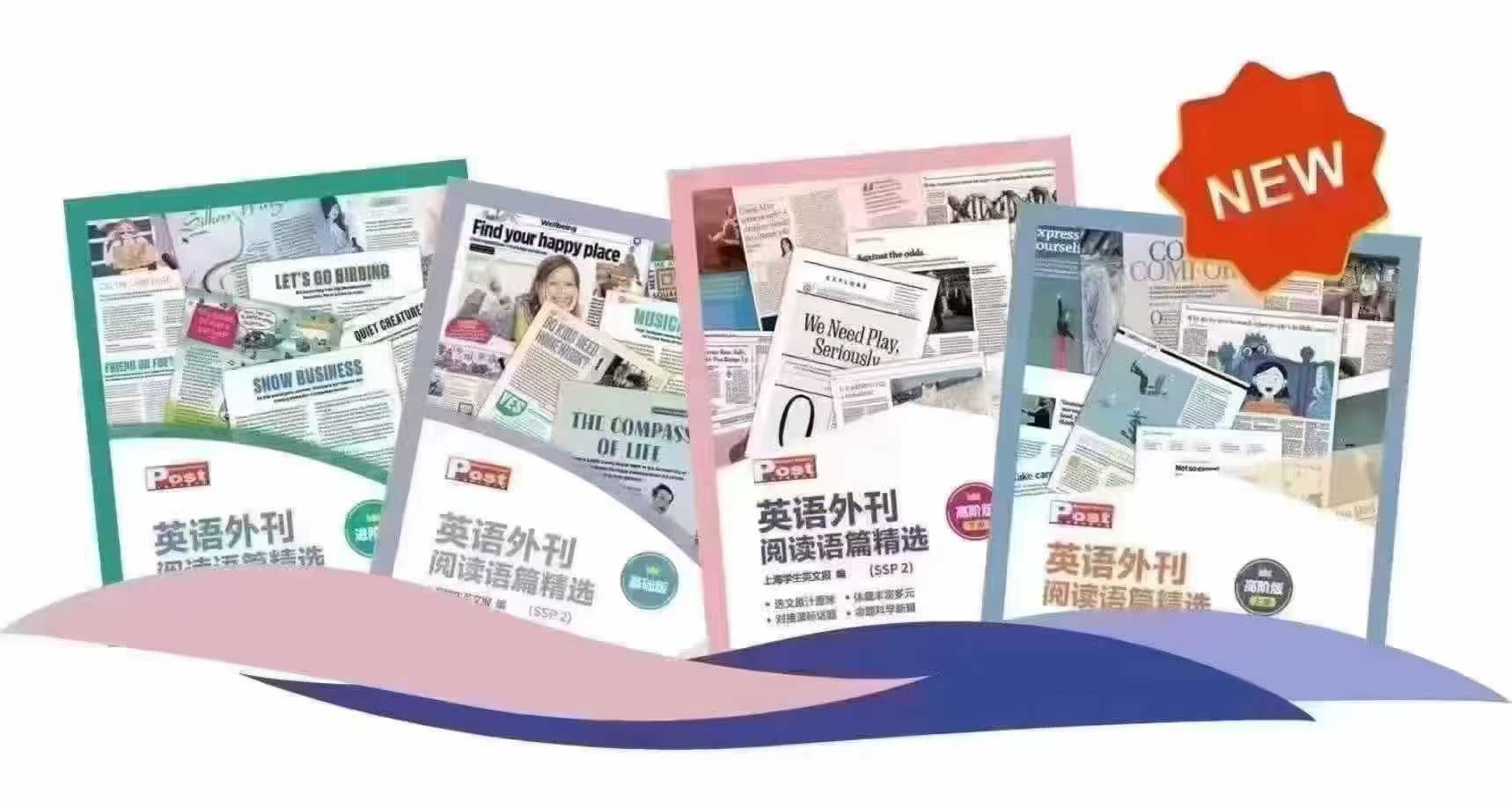 📚2024暑假SSP外刊阅读
1、基础版，第10期刊物(+完结)
2、进阶版，第10期刊物（完结）
3、高阶版，第28+-学爸优选