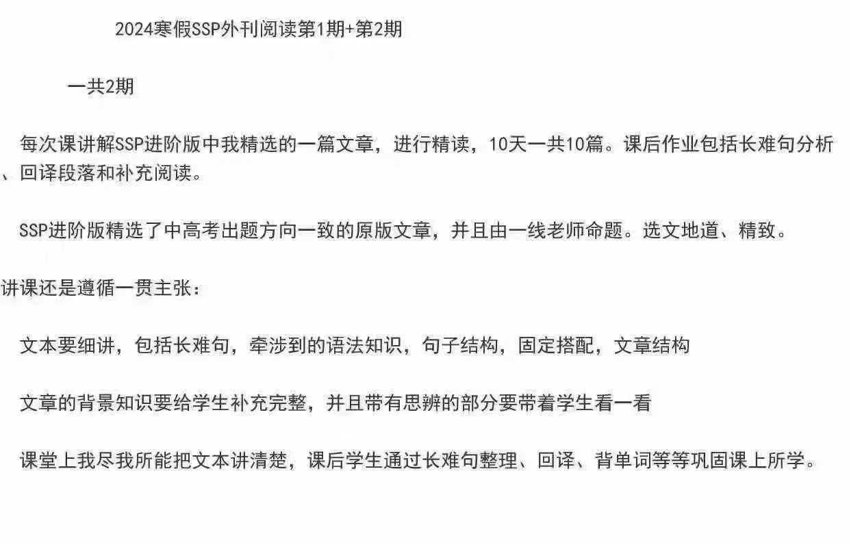图片[5]-📚2024暑假SSP外刊阅读
1、基础版，第10期刊物(+完结)
2、进阶版，第10期刊物（完结）
3、高阶版，第28+-学爸优选