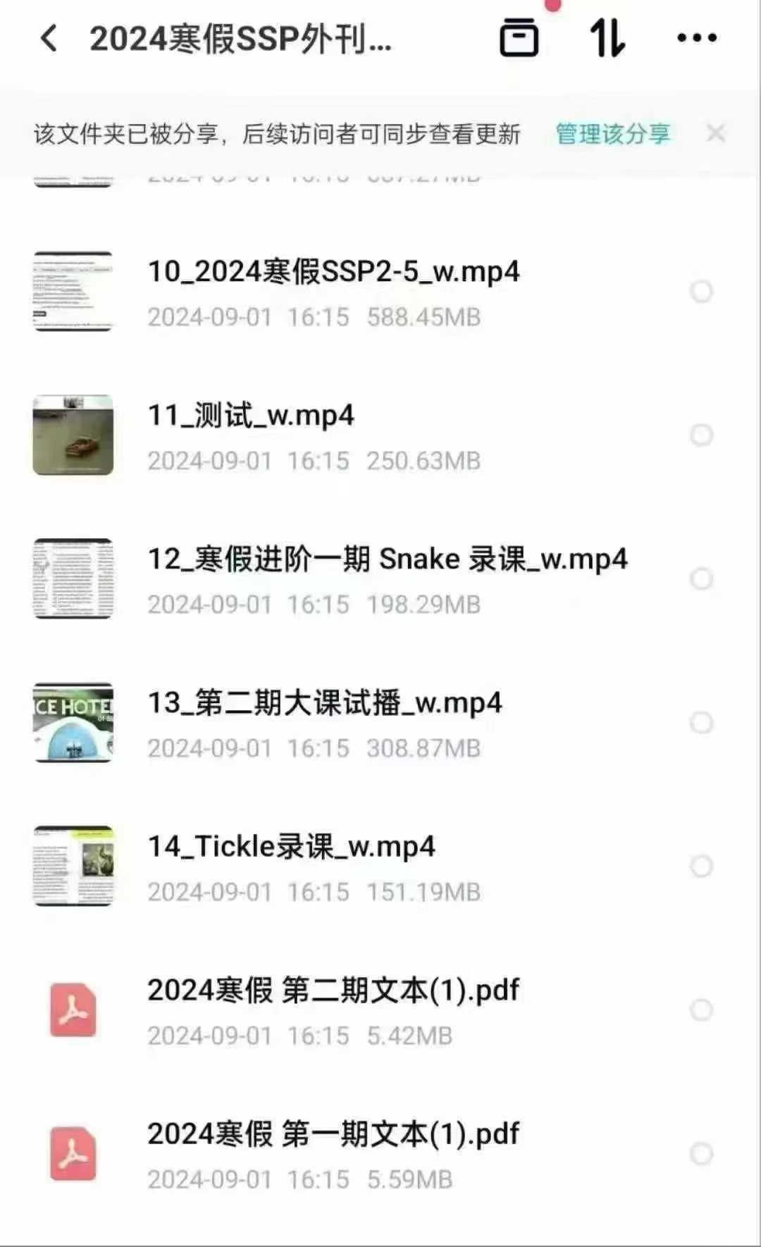 图片[6]-📚2024暑假SSP外刊阅读
1、基础版，第10期刊物(+完结)
2、进阶版，第10期刊物（完结）
3、高阶版，第28+-学爸优选