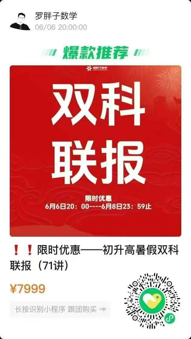 罗胖子2025新课🔥
高一初升高数学+物理，
播放器看课，书包邮。有需要的联系。-学爸优选