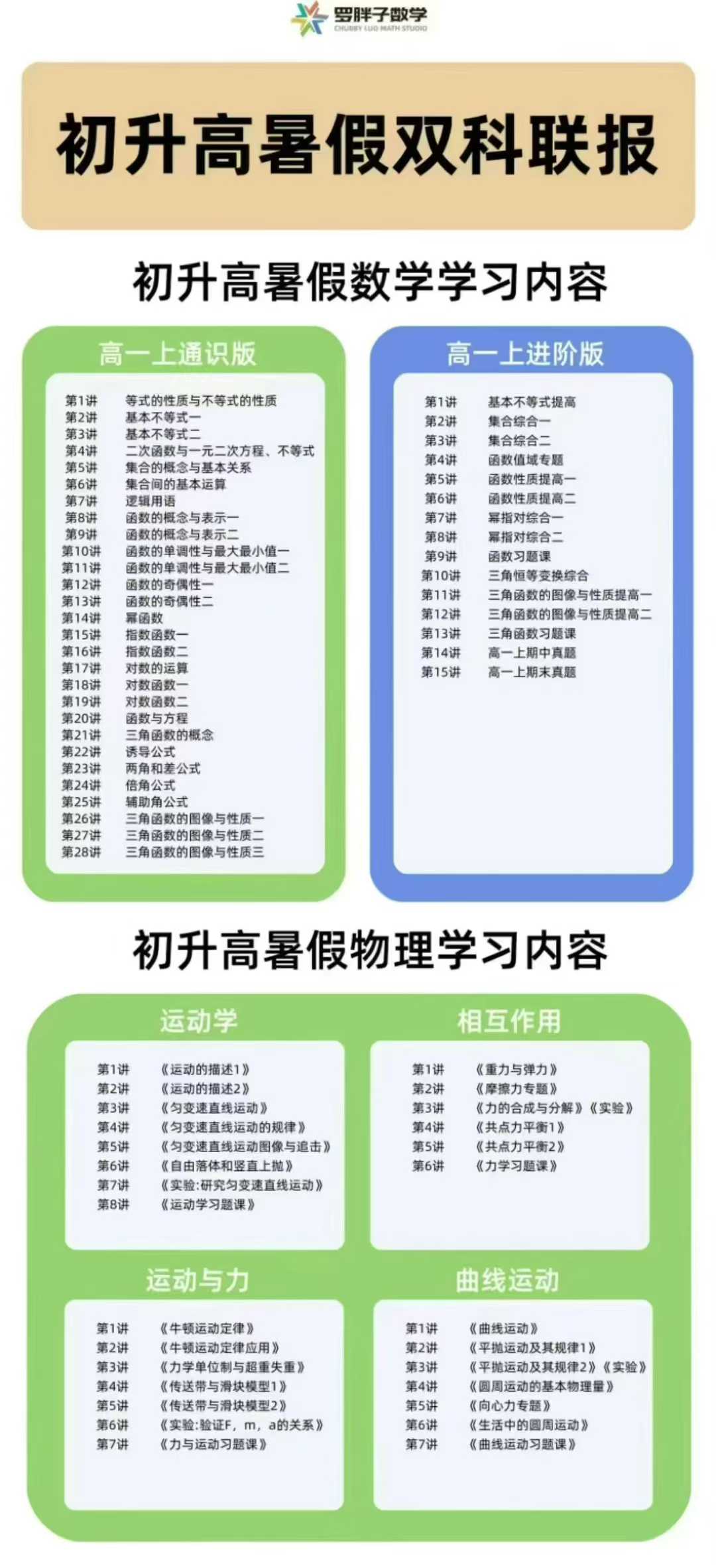 图片[4]-罗胖子2025新课🔥
高一初升高数学+物理，
播放器看课，书包邮。有需要的联系。-学爸优选