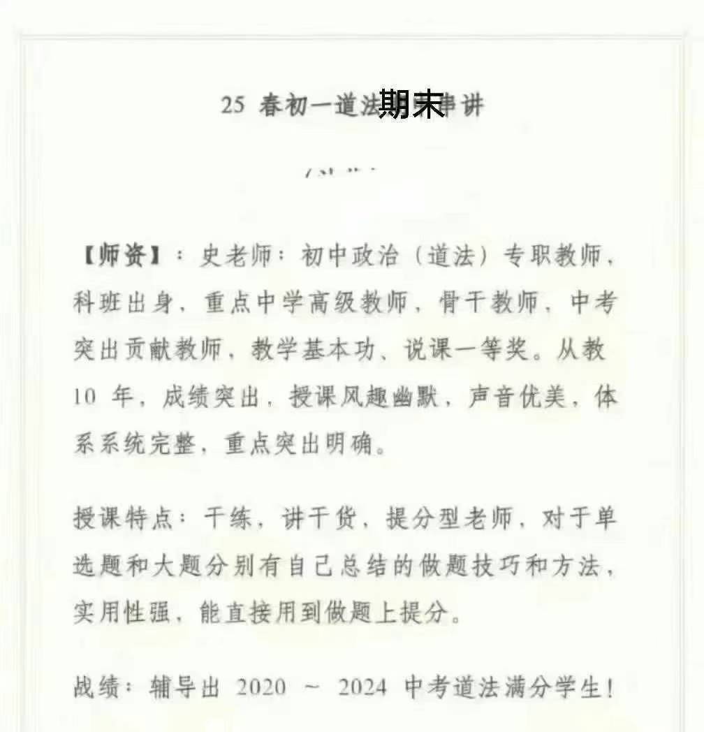 2025北京六小强名师初一道法期期末串讲3节
每节课2小时左右，
视频电子资料都有-学爸优选
