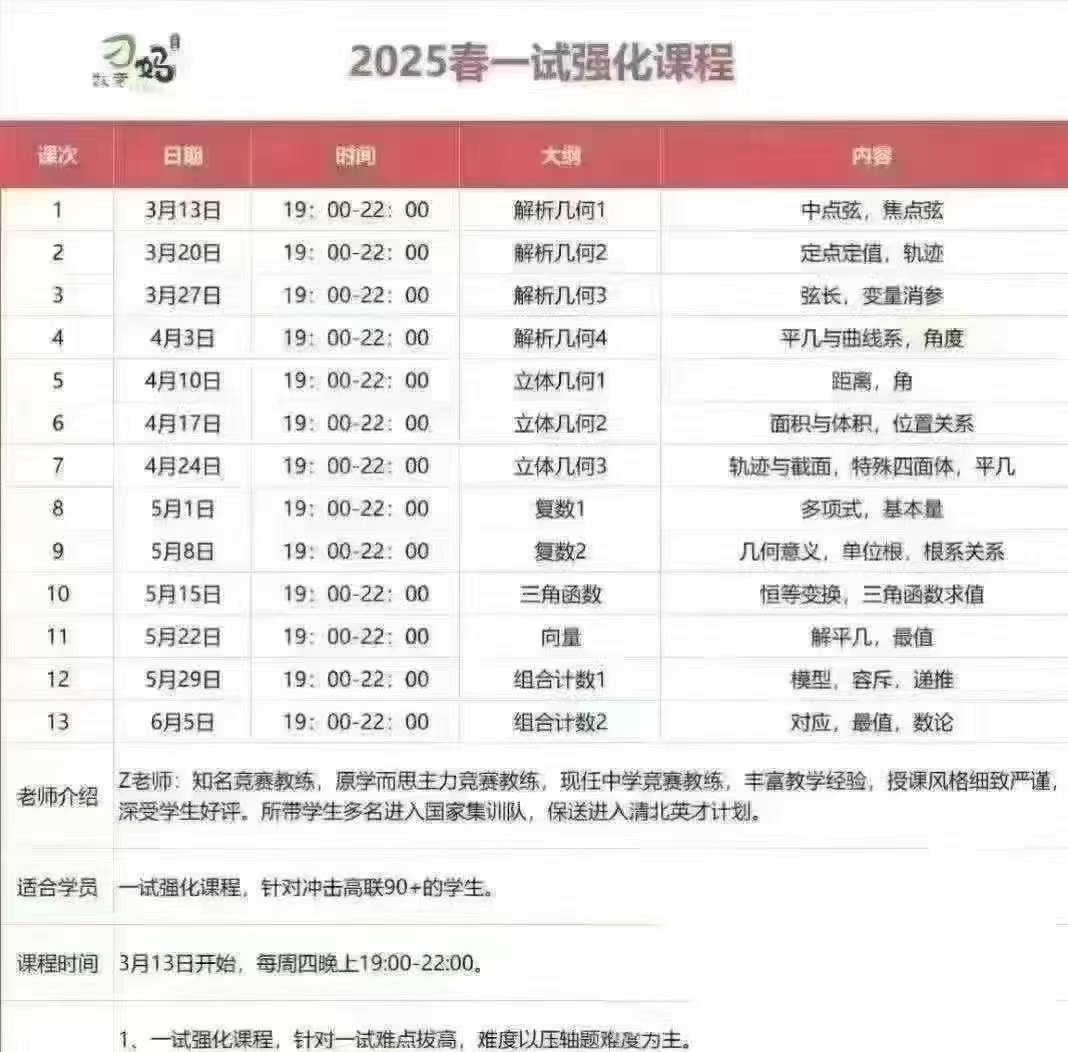 【完结】刁妈竞赛 
2025春一试强化班 视频➕电子讲义
老师介绍	深受学生好评。所带学生多名进入国家集训队，保送进入清-学爸优选
