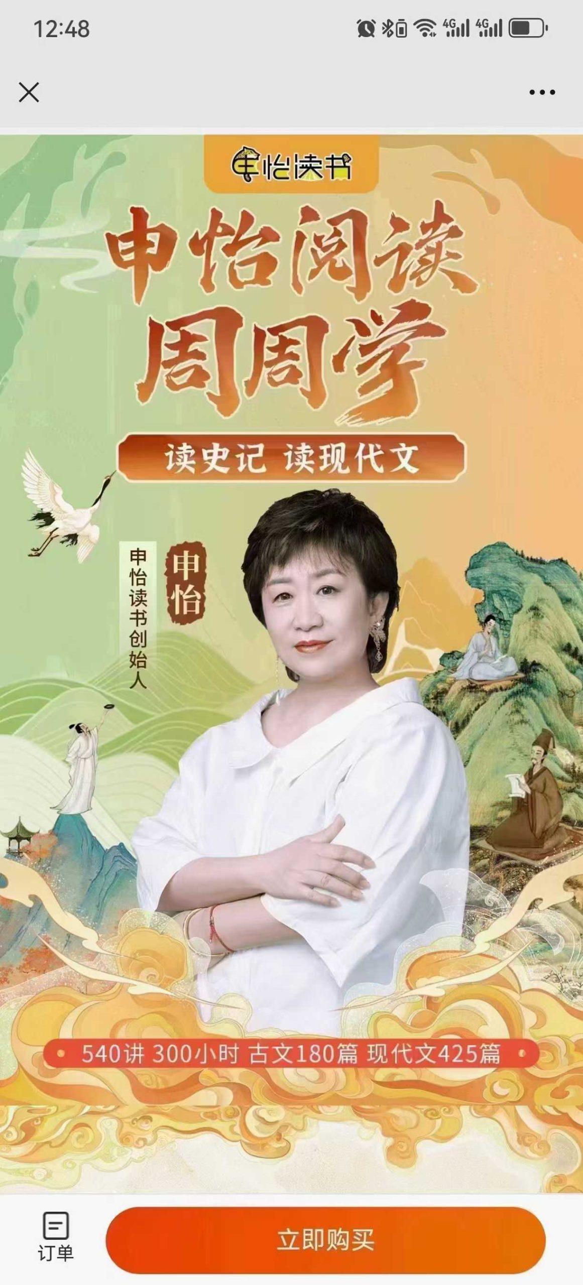 【已更新】申怡老师史记课全新升级周周学
初阶➕进阶，高清视频➕音频➕官网配套书电子版三本
带孩子读史记读现代文，每篇课都-学爸优选