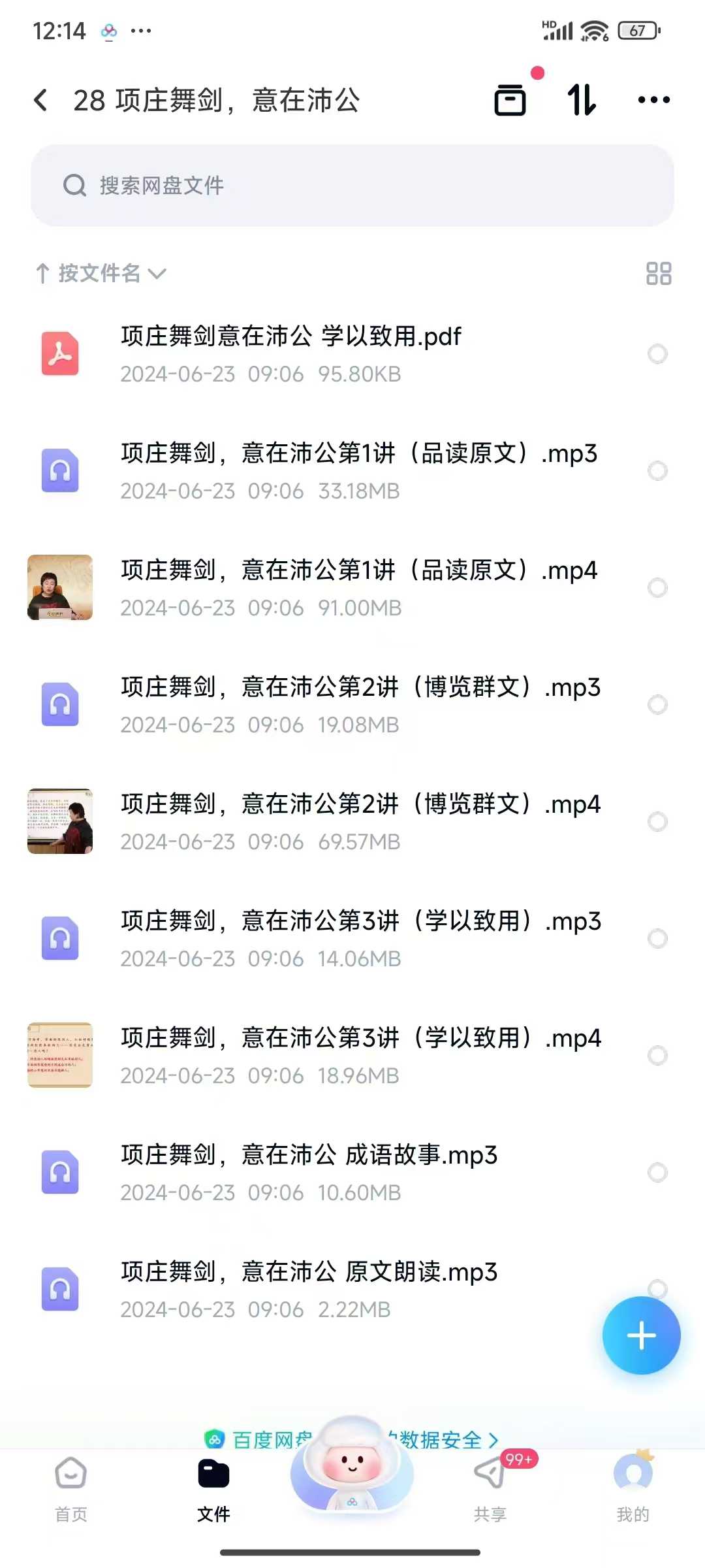 图片[4]-【已更新】申怡老师史记课全新升级周周学
初阶➕进阶，高清视频➕音频➕官网配套书电子版三本
带孩子读史记读现代文，每篇课都-学爸优选