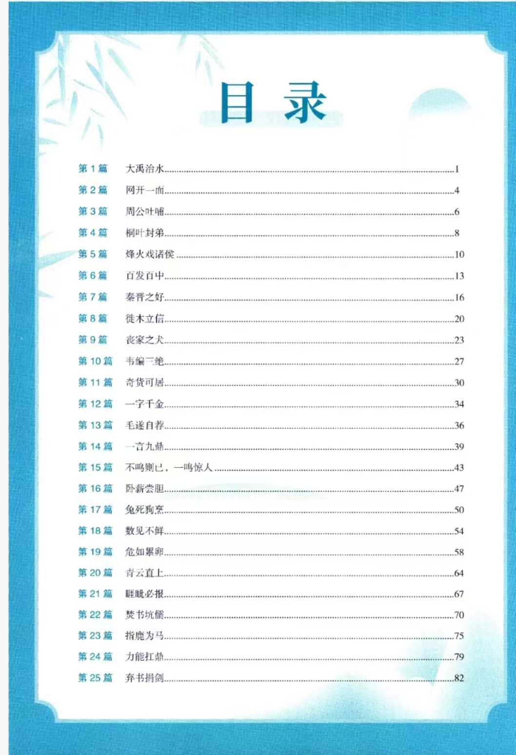 图片[7]-【已更新】申怡老师史记课全新升级周周学
初阶➕进阶，高清视频➕音频➕官网配套书电子版三本
带孩子读史记读现代文，每篇课都-学爸优选