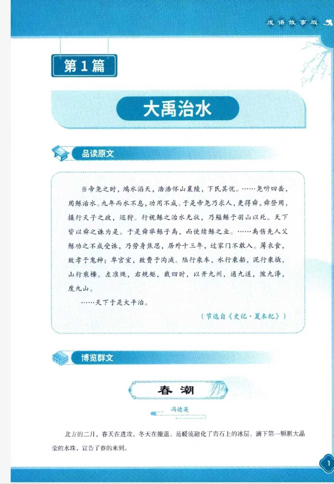 图片[8]-【已更新】申怡老师史记课全新升级周周学
初阶➕进阶，高清视频➕音频➕官网配套书电子版三本
带孩子读史记读现代文，每篇课都-学爸优选