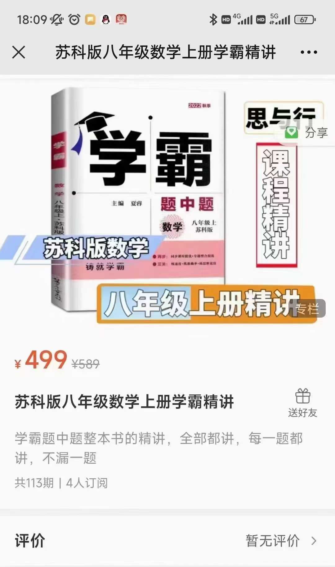 【好课】苏科版🔥学霸精讲刷书课程🔥
数学+英语+物理，书自备
🎒学霸题中题刷题精讲课程——苏科版
1、《数学》学霸精讲7-学爸优选
