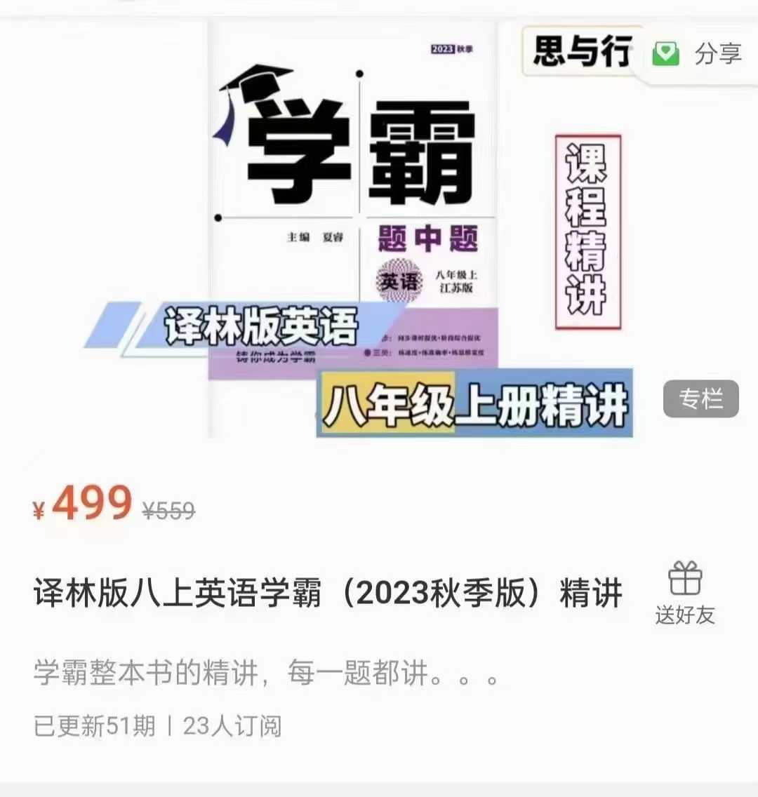 图片[5]-【好课】苏科版🔥学霸精讲刷书课程🔥
数学+英语+物理，书自备
🎒学霸题中题刷题精讲课程——苏科版
1、《数学》学霸精讲7-学爸优选