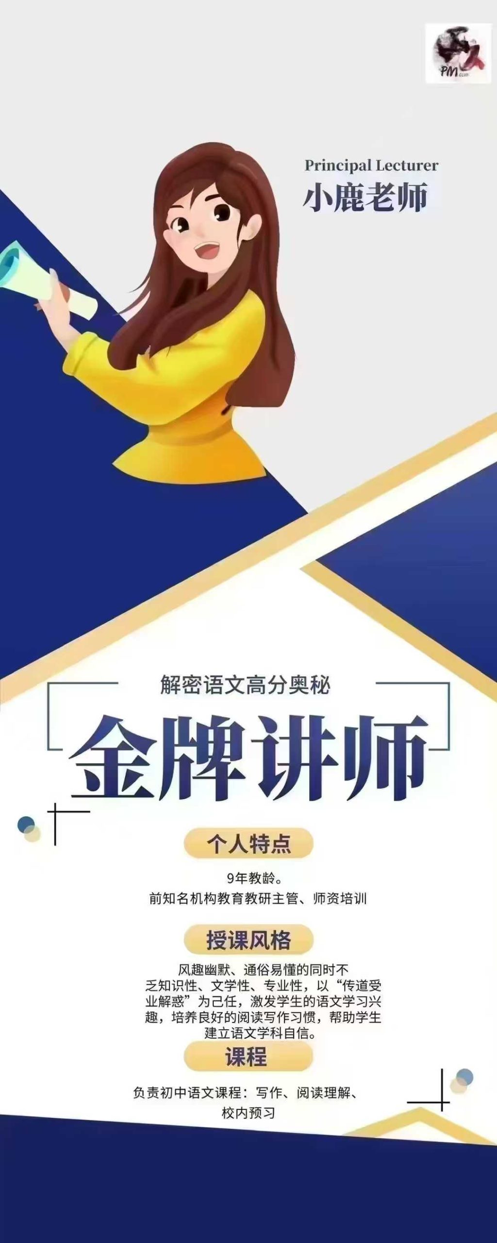 图片[2]-上海名师🔥2024初中语文名校阅读训练
①基础班14节：适合67年级
②进阶班14节：适合89年级
🌿课程特色：根据初中-学爸优选