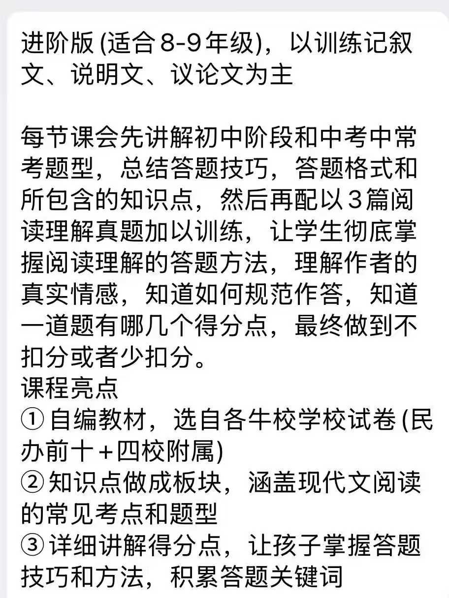 图片[3]-上海名师🔥2024初中语文名校阅读训练
①基础班14节：适合67年级
②进阶班14节：适合89年级
🌿课程特色：根据初中-学爸优选