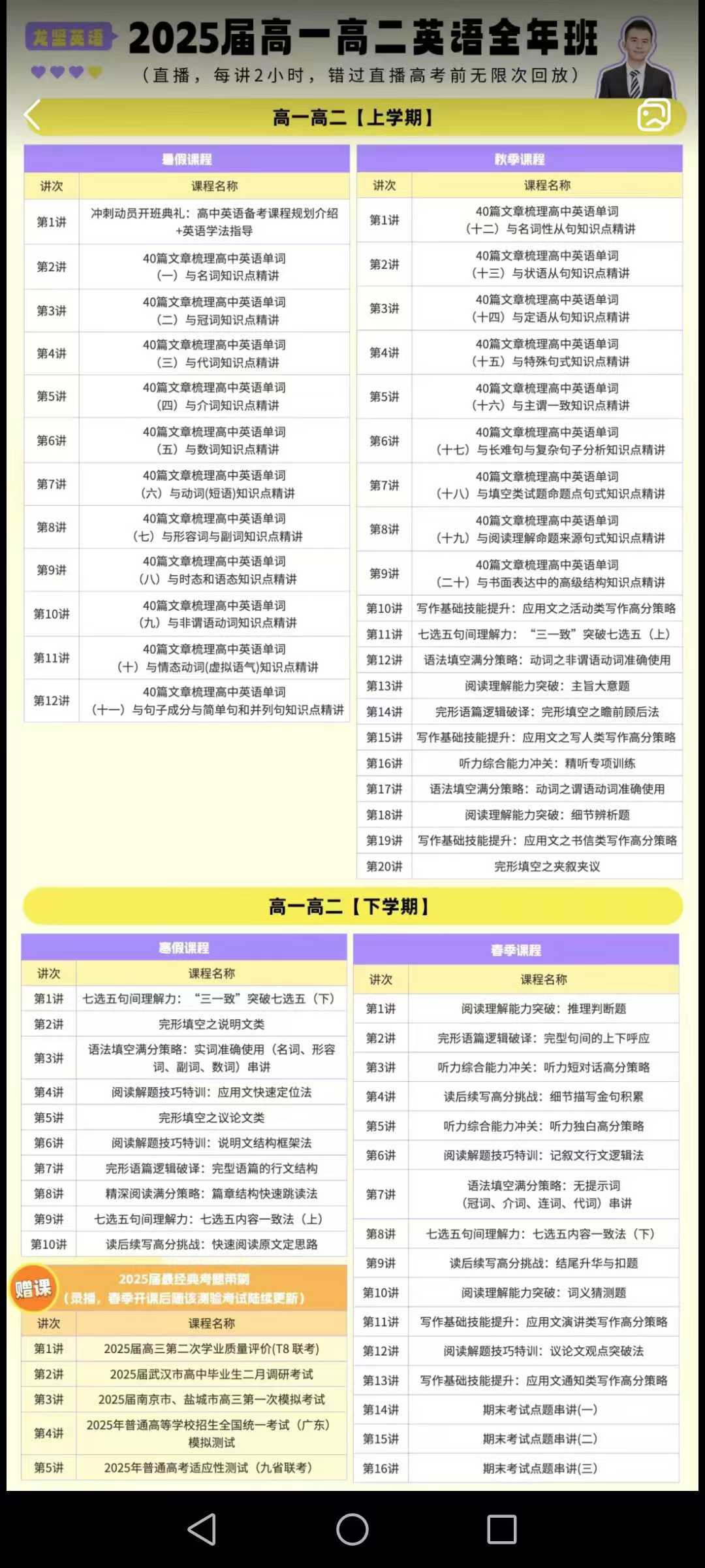 2025龙坚英语高一高二高三全套，视频课电子版讲义-学爸优选