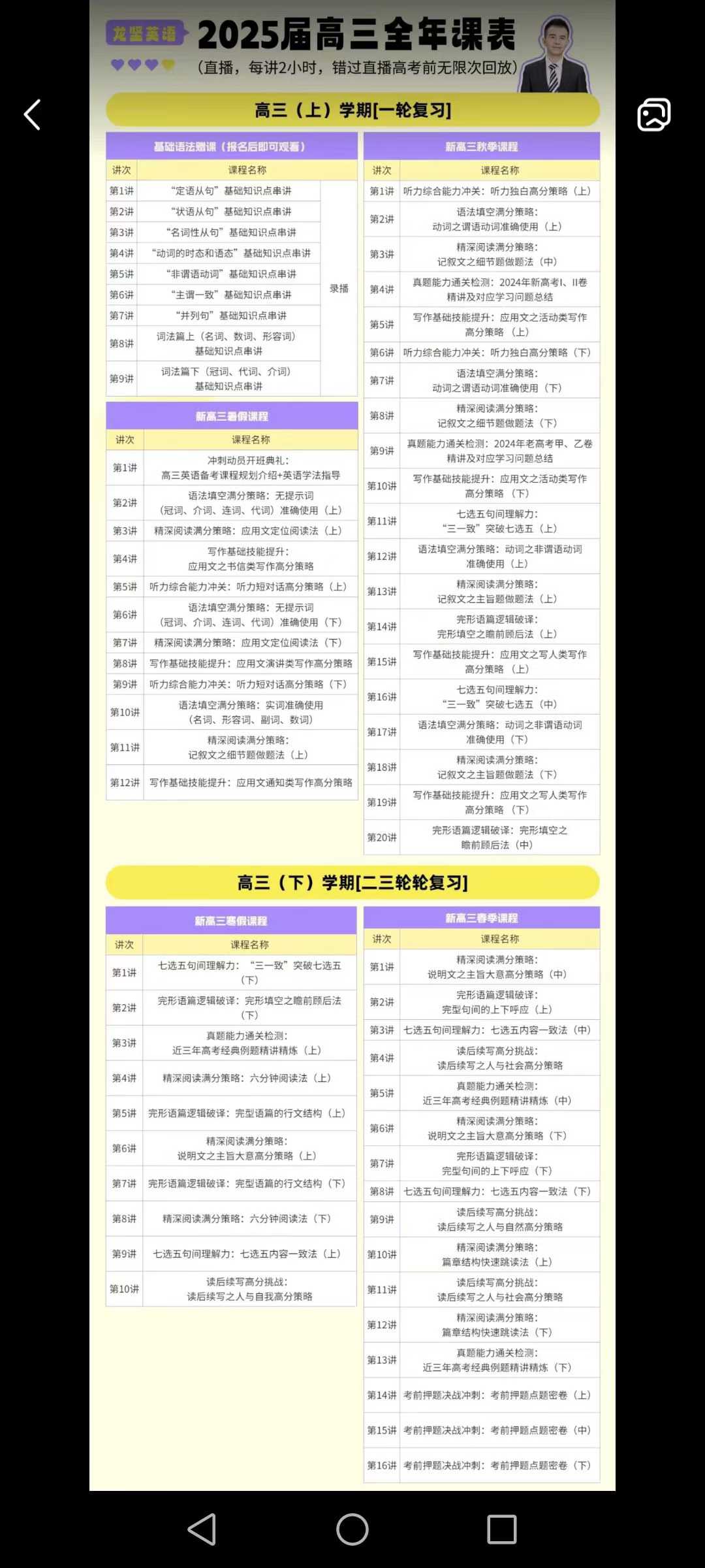 图片[2]-2025龙坚英语高一高二高三全套，视频课电子版讲义-学爸优选