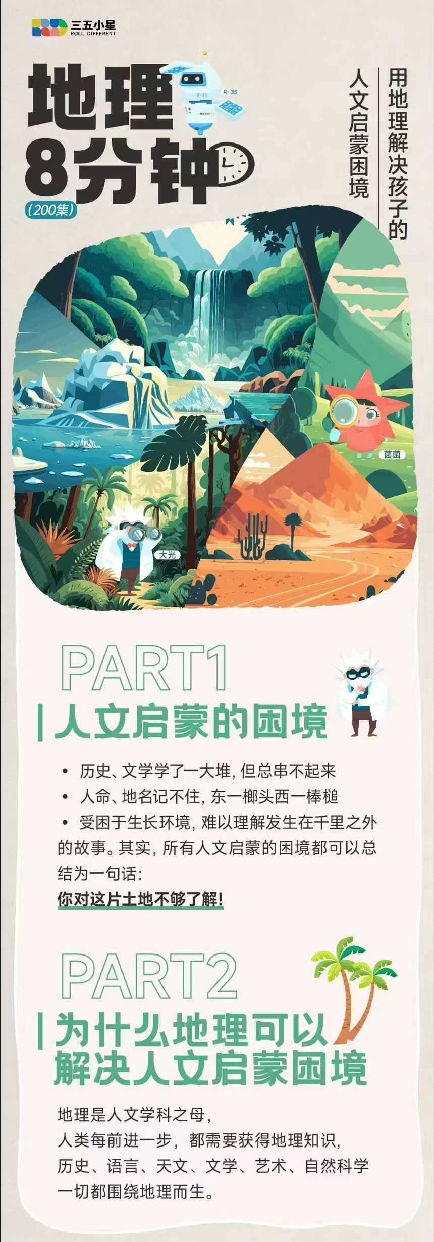 【更新】【会员免费】
科普动画《地理8分钟》给孩子的万物说明书，用地理解决孩子的人文启蒙困难，独创无龄感表达方式，孩子听-学爸优选