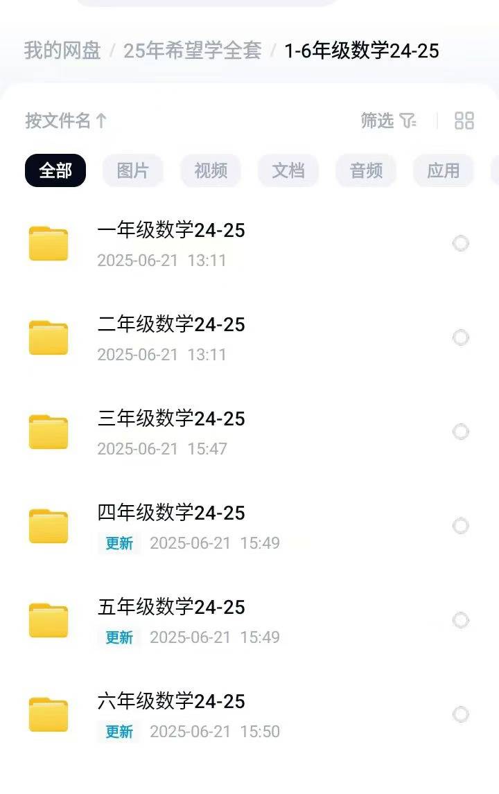 图片[3]-2025年学而思123456789年级到高三【数学＋语文＋英语＋物理＋化学＋历史＋地理＋政治＋生物】全套:
24暑秋＋2-学爸优选
