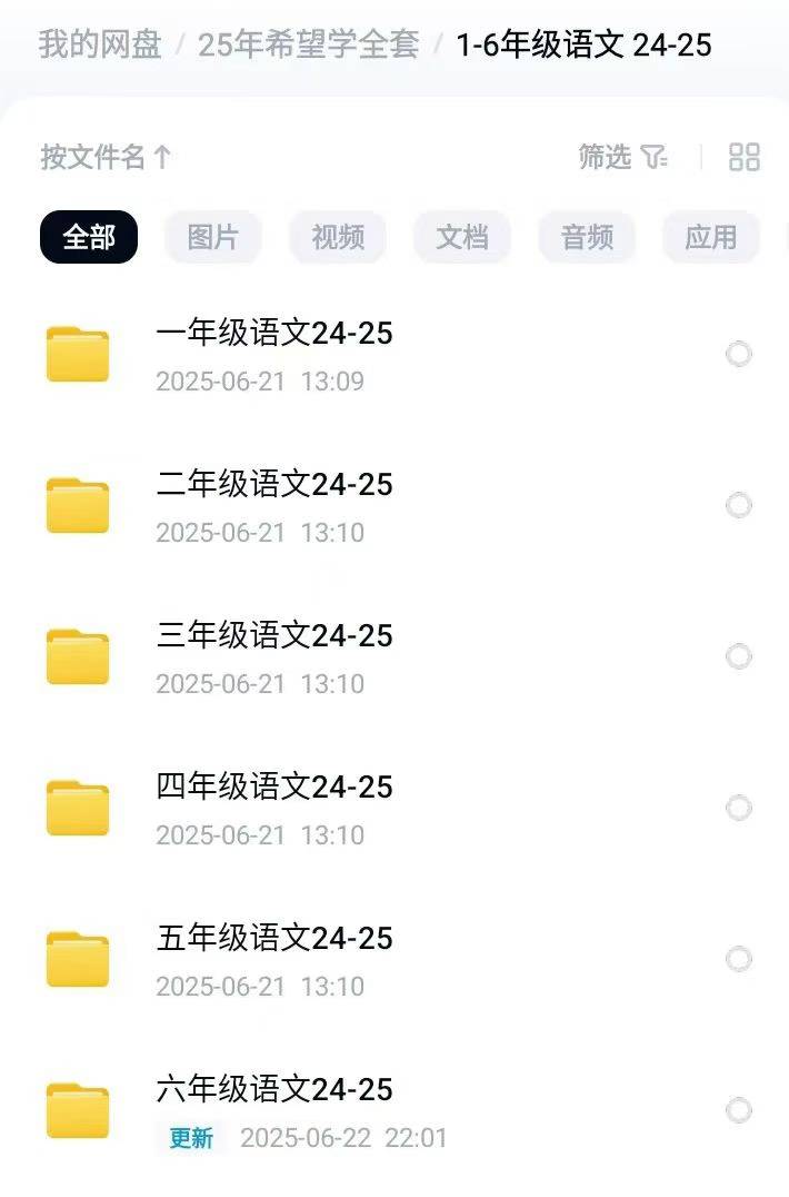 图片[4]-2025年学而思123456789年级到高三【数学＋语文＋英语＋物理＋化学＋历史＋地理＋政治＋生物】全套:
24暑秋＋2-学爸优选