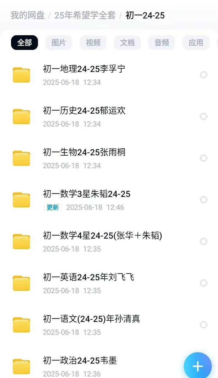 图片[5]-2025年学而思123456789年级到高三【数学＋语文＋英语＋物理＋化学＋历史＋地理＋政治＋生物】全套:
24暑秋＋2-学爸优选