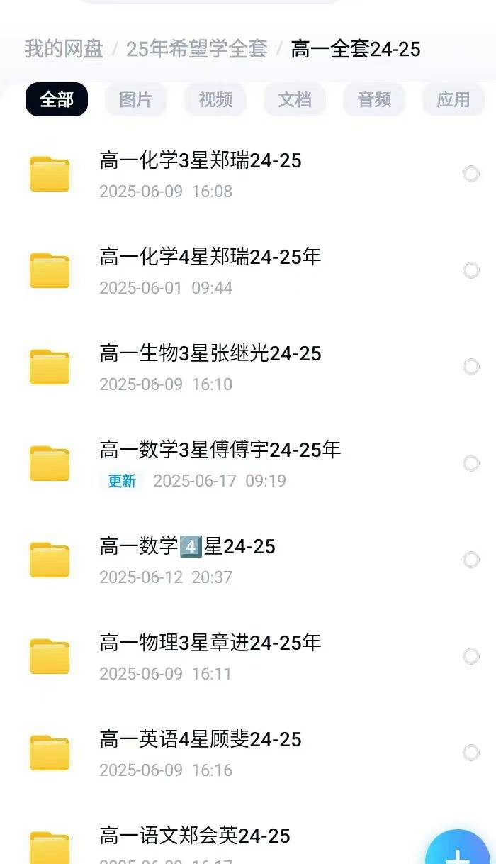 图片[6]-2025年学而思123456789年级到高三【数学＋语文＋英语＋物理＋化学＋历史＋地理＋政治＋生物】全套:
24暑秋＋2-学爸优选